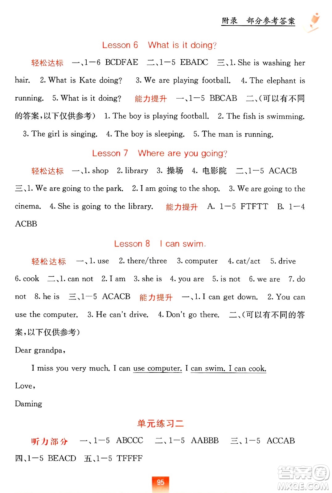 廣西教育出版社2025年春自主學(xué)習(xí)能力測評四年級英語下冊接力版答案