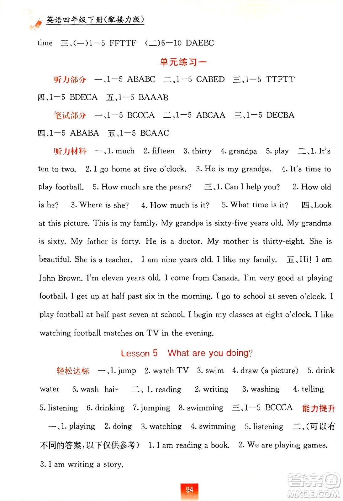 廣西教育出版社2025年春自主學(xué)習(xí)能力測評四年級英語下冊接力版答案