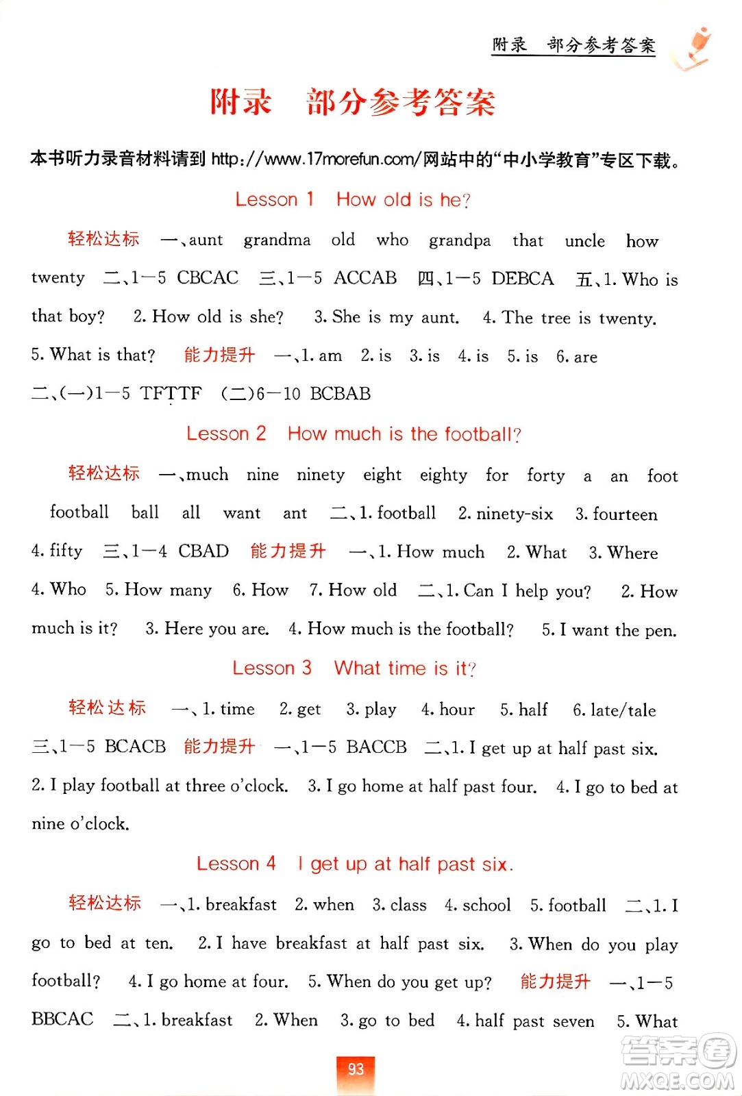 廣西教育出版社2025年春自主學(xué)習(xí)能力測評四年級英語下冊接力版答案