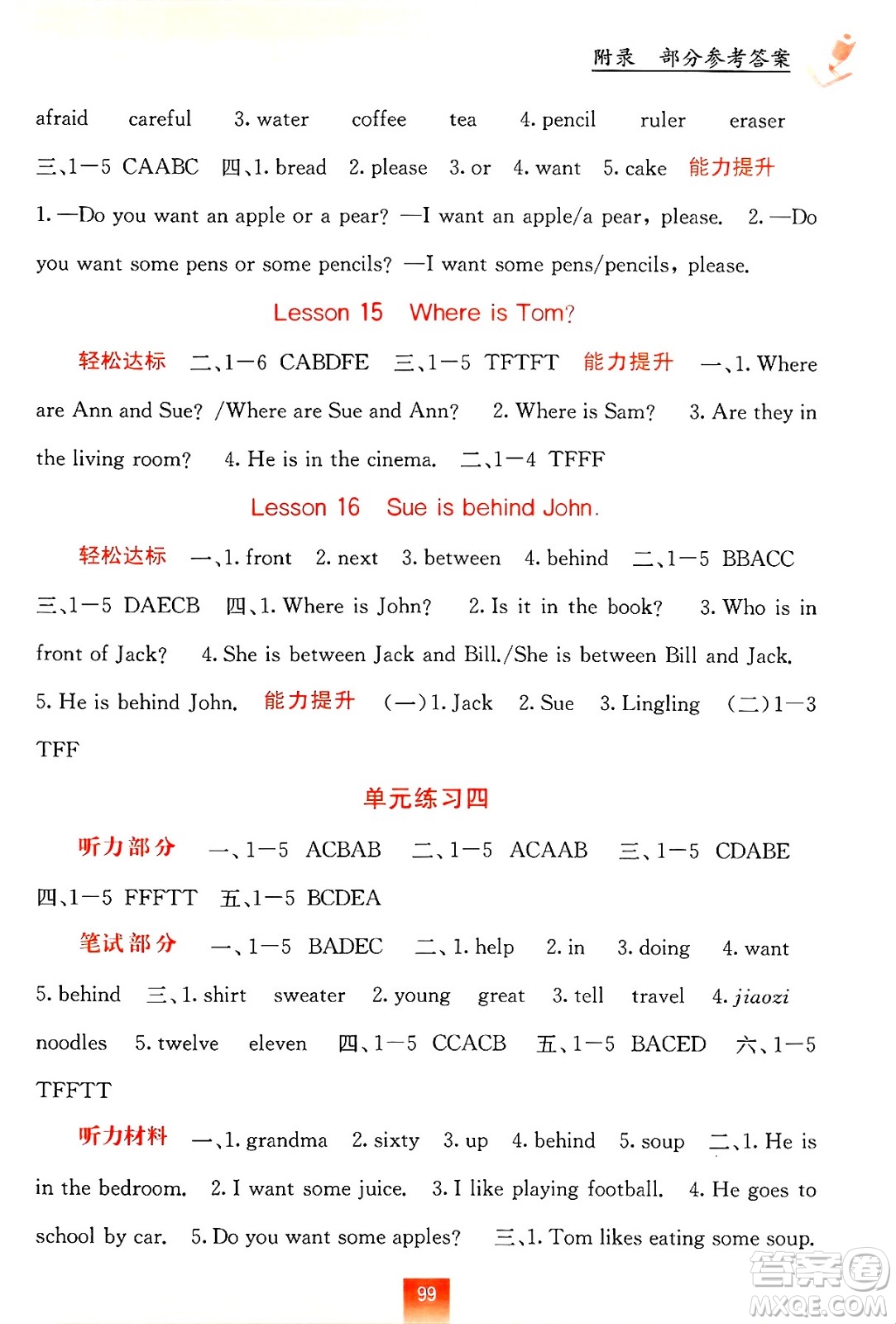 廣西教育出版社2025年春自主學(xué)習(xí)能力測評四年級英語下冊接力版答案