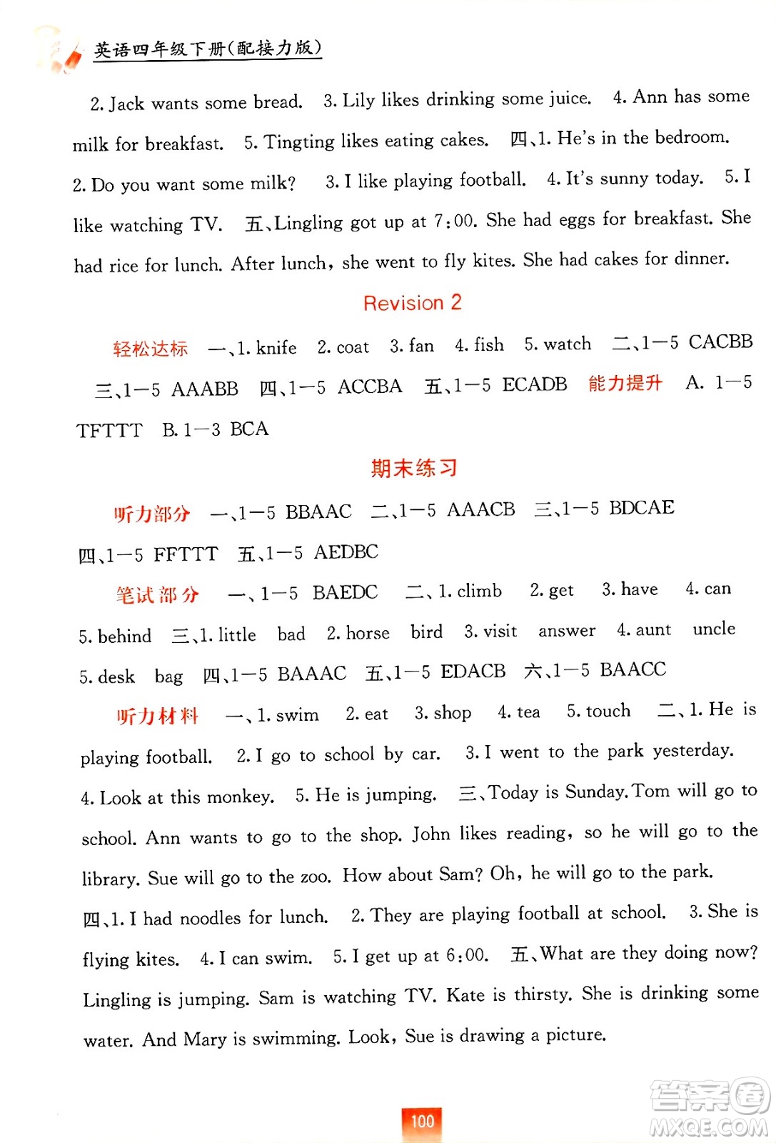 廣西教育出版社2025年春自主學(xué)習(xí)能力測評四年級英語下冊接力版答案
