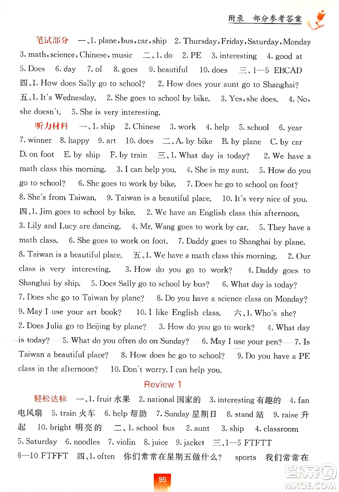 廣西教育出版社2025年春自主學(xué)習(xí)能力測評四年級英語下冊閩教版答案