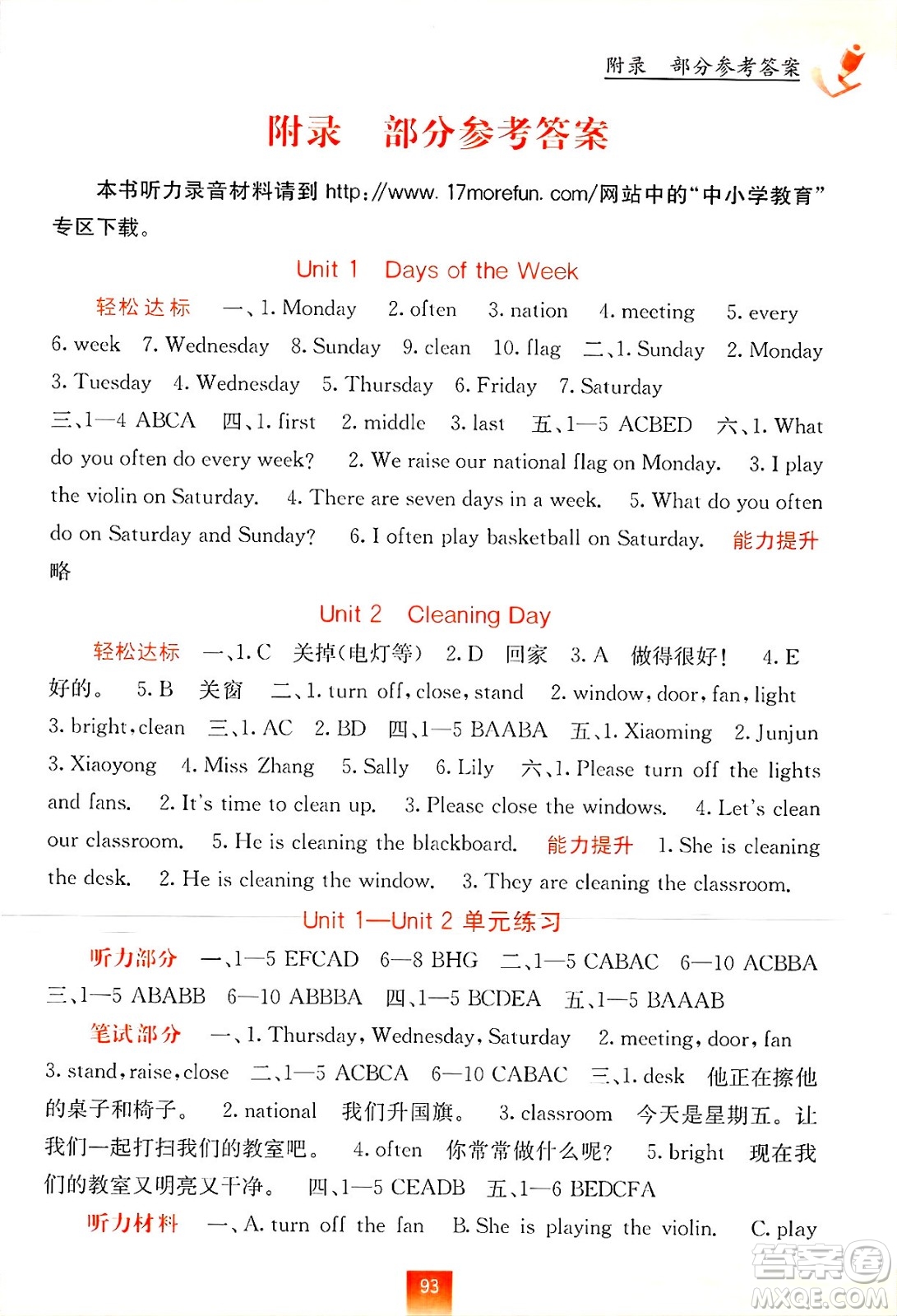 廣西教育出版社2025年春自主學(xué)習(xí)能力測評四年級英語下冊閩教版答案