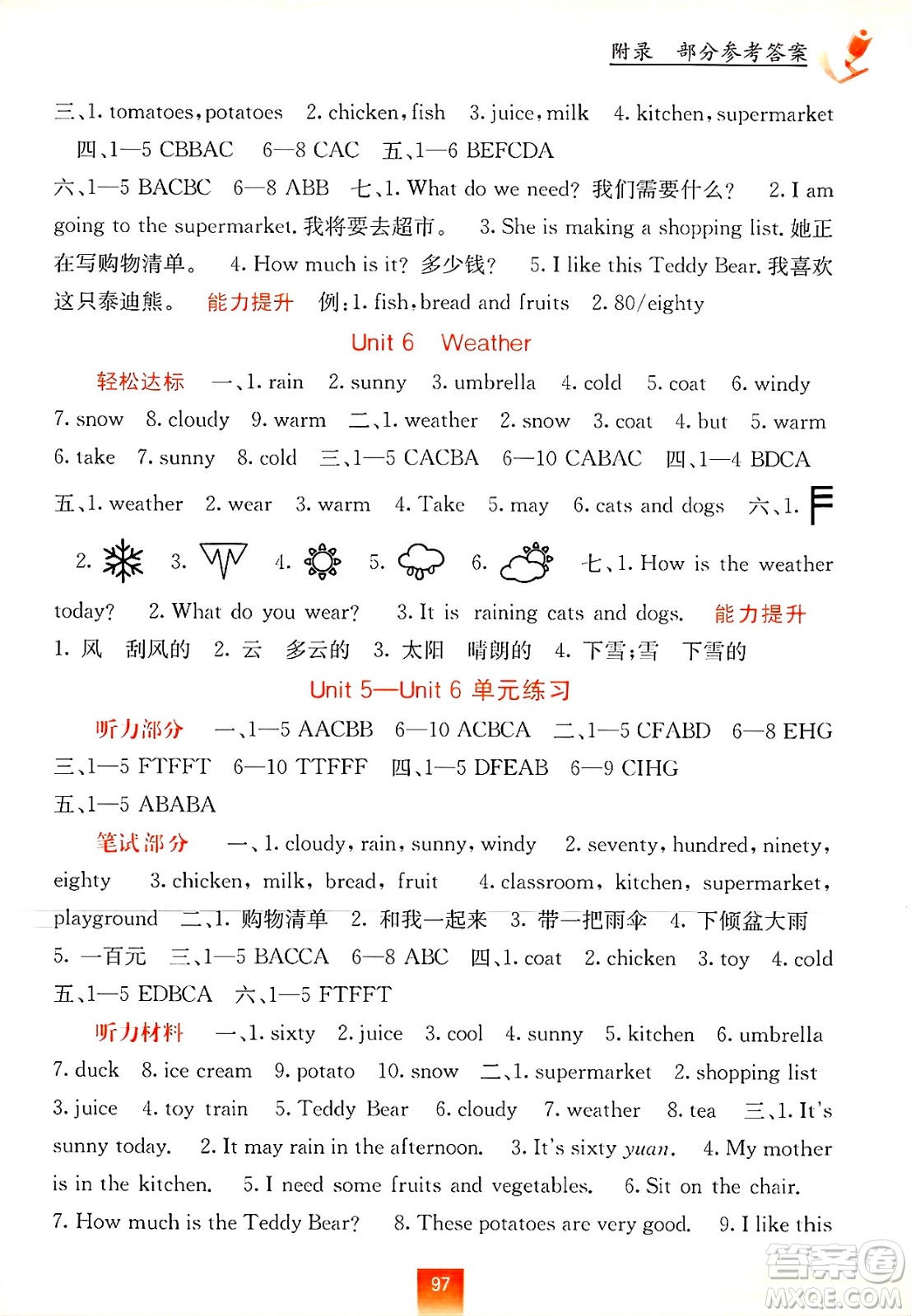廣西教育出版社2025年春自主學(xué)習(xí)能力測評四年級英語下冊閩教版答案