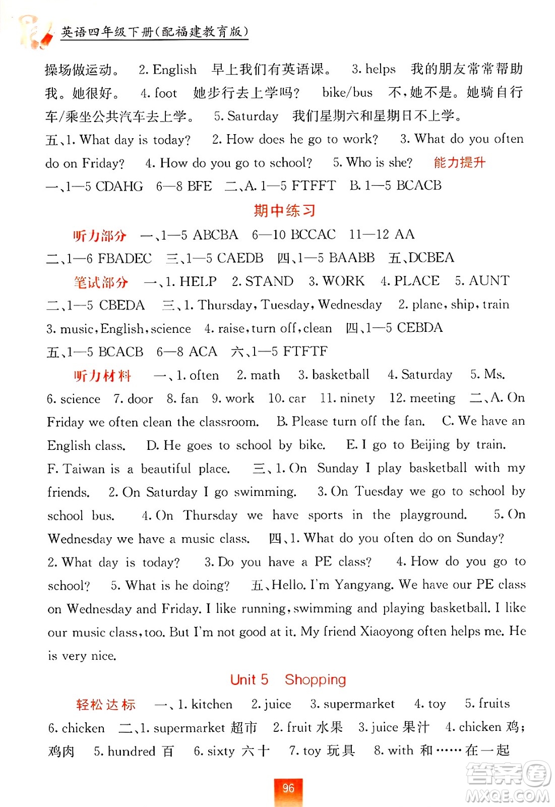 廣西教育出版社2025年春自主學(xué)習(xí)能力測評四年級英語下冊閩教版答案