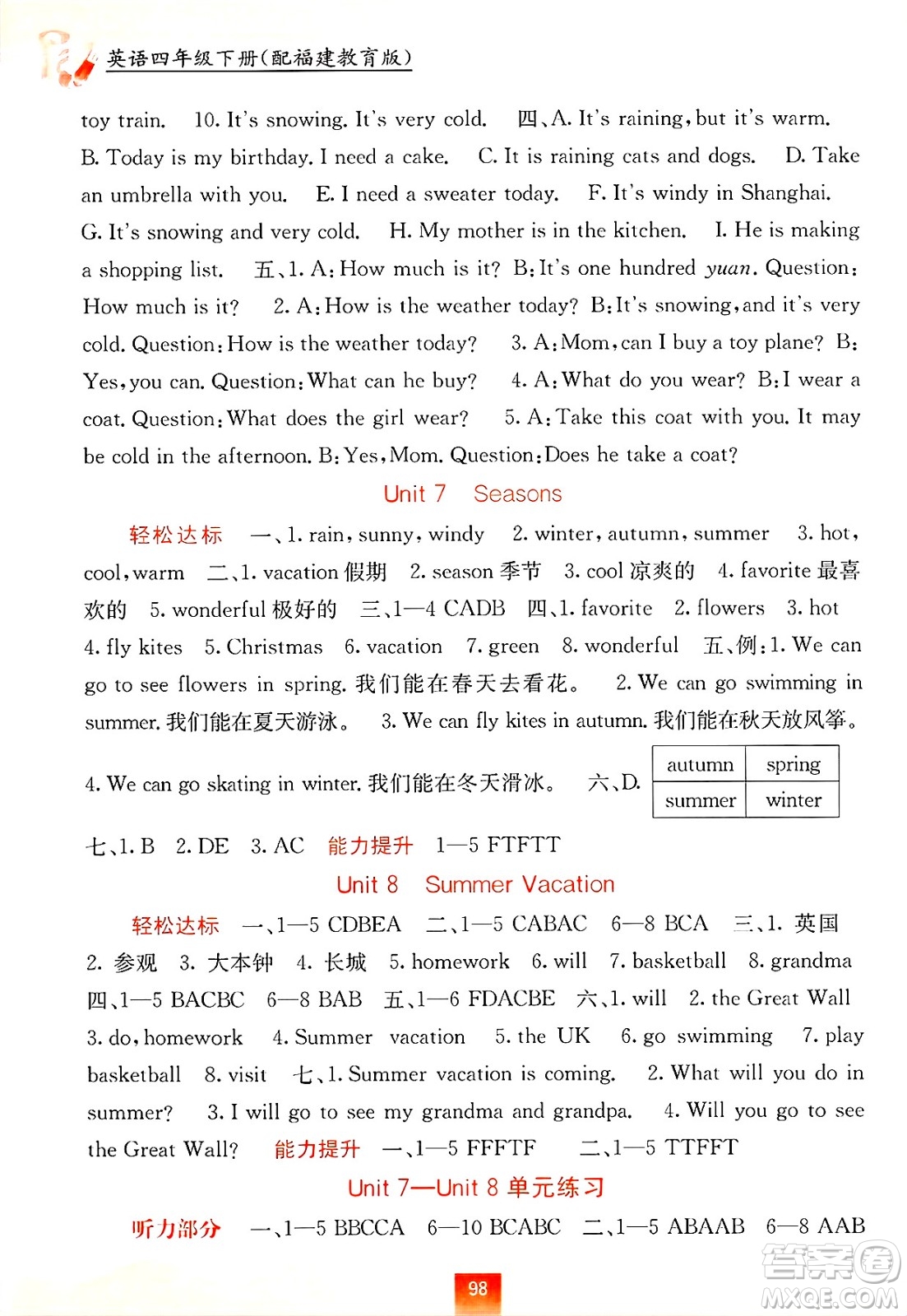 廣西教育出版社2025年春自主學(xué)習(xí)能力測評四年級英語下冊閩教版答案