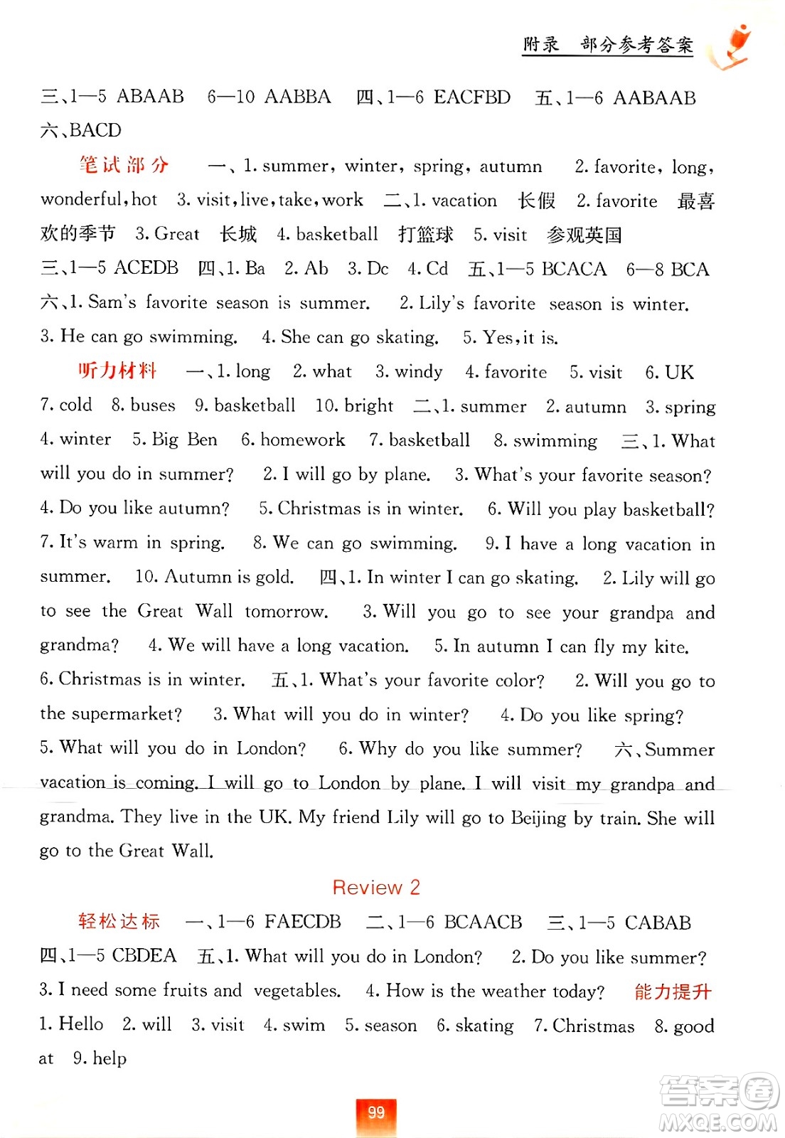 廣西教育出版社2025年春自主學(xué)習(xí)能力測評四年級英語下冊閩教版答案