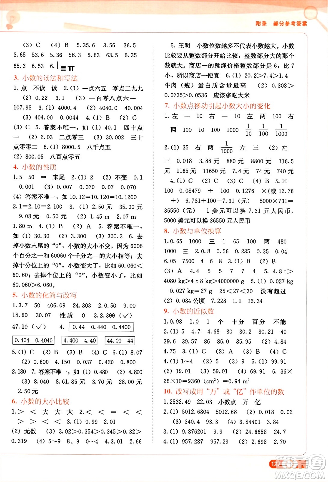 廣西教育出版社2025年春自主學習能力測評四年級數(shù)學下冊人教版答案