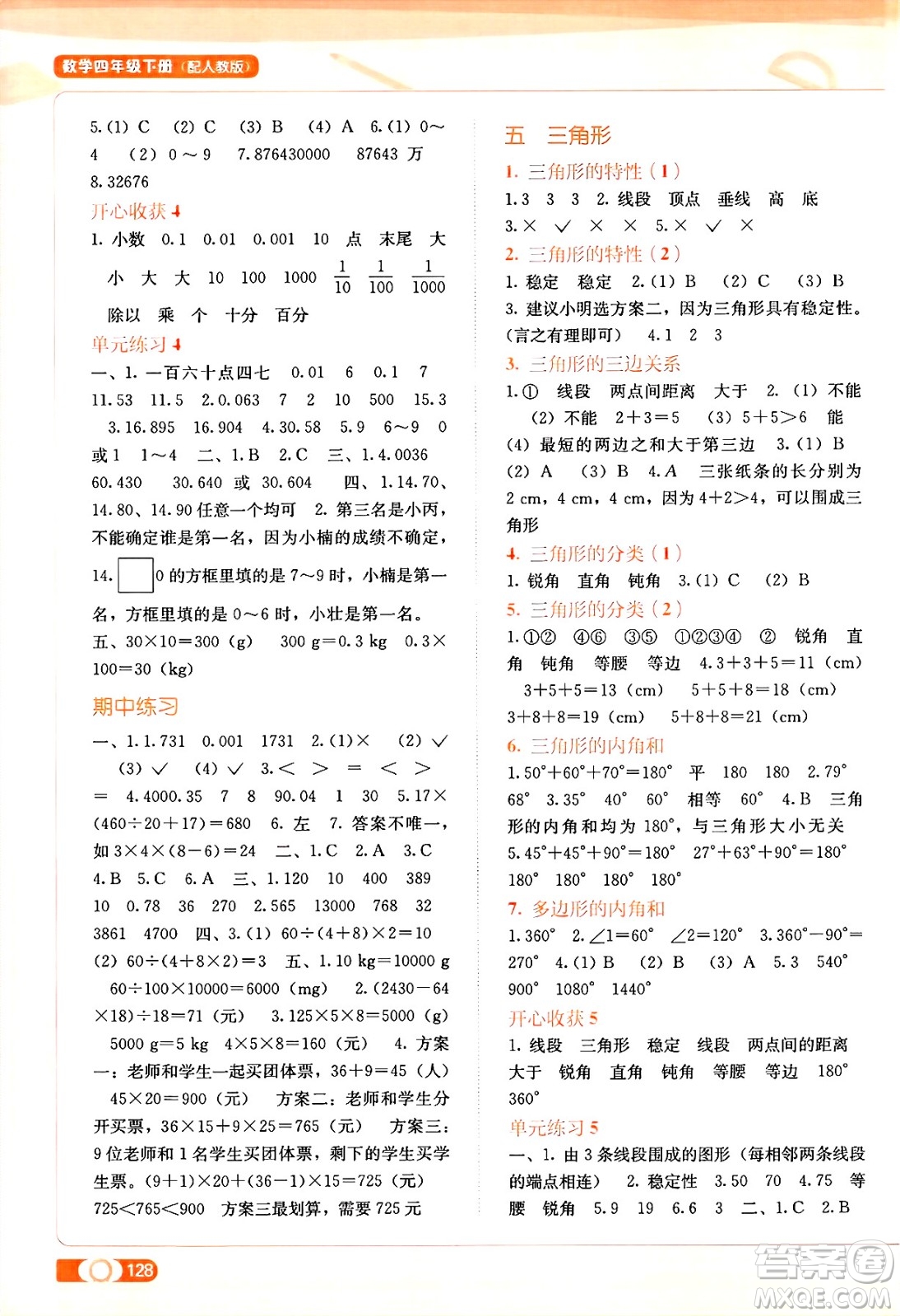 廣西教育出版社2025年春自主學習能力測評四年級數(shù)學下冊人教版答案