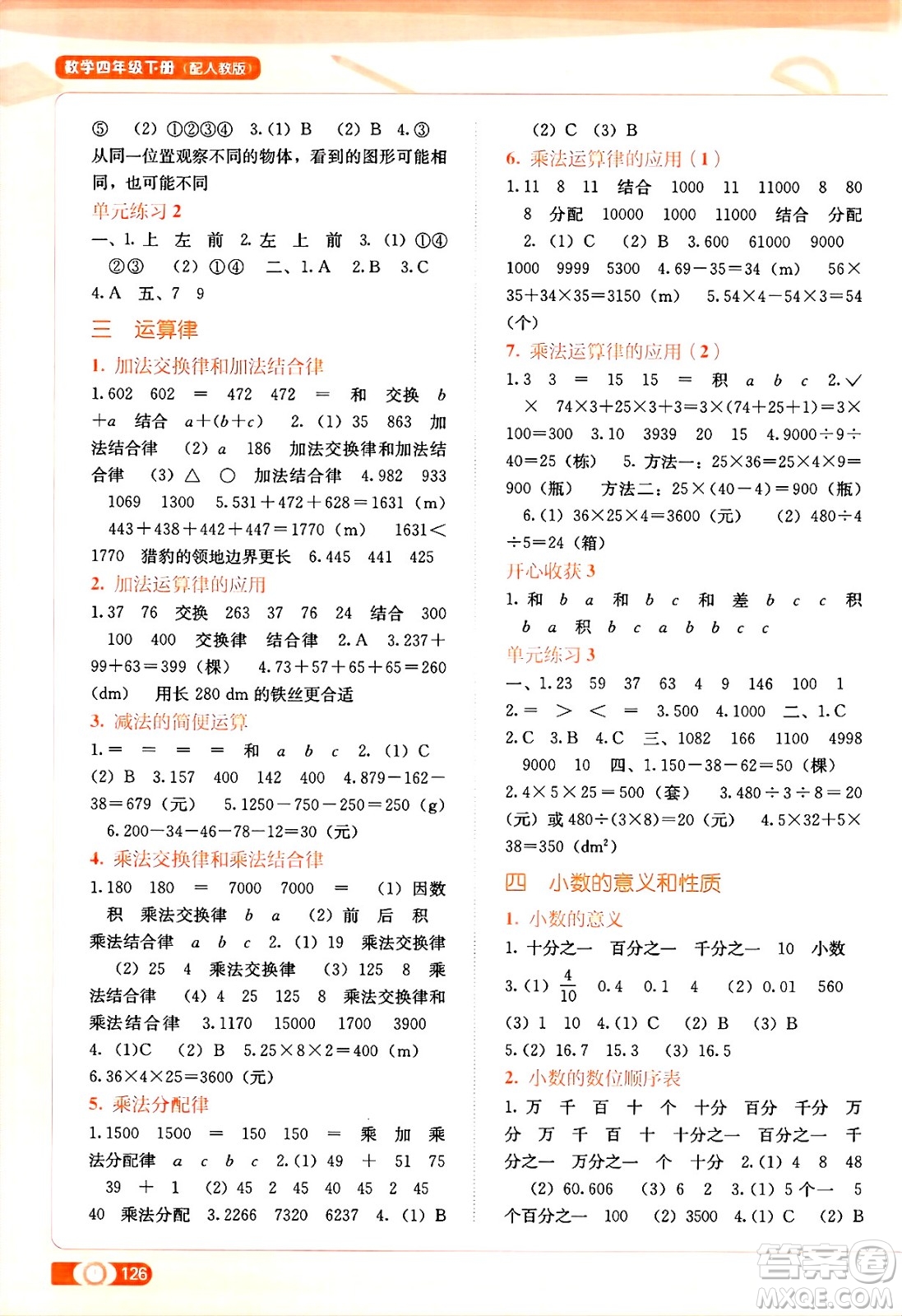 廣西教育出版社2025年春自主學習能力測評四年級數(shù)學下冊人教版答案