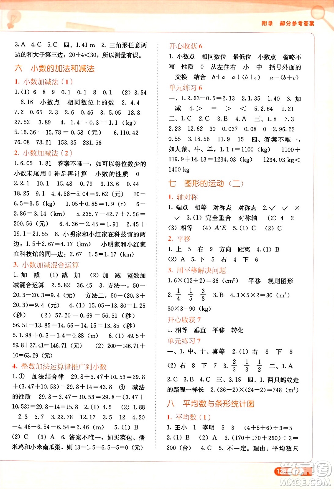 廣西教育出版社2025年春自主學習能力測評四年級數(shù)學下冊人教版答案