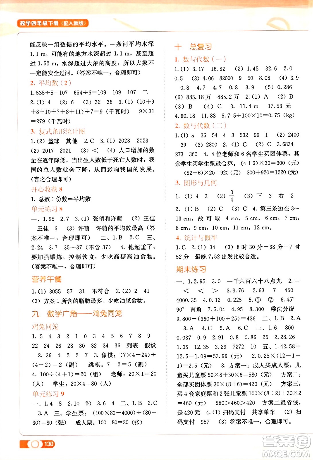 廣西教育出版社2025年春自主學習能力測評四年級數(shù)學下冊人教版答案
