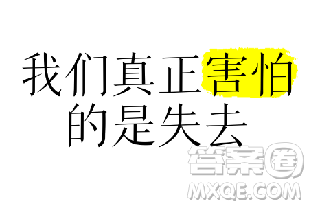 害怕與世界失去連接材料作文800字 關于害怕與世界失去連接的材料作文800字