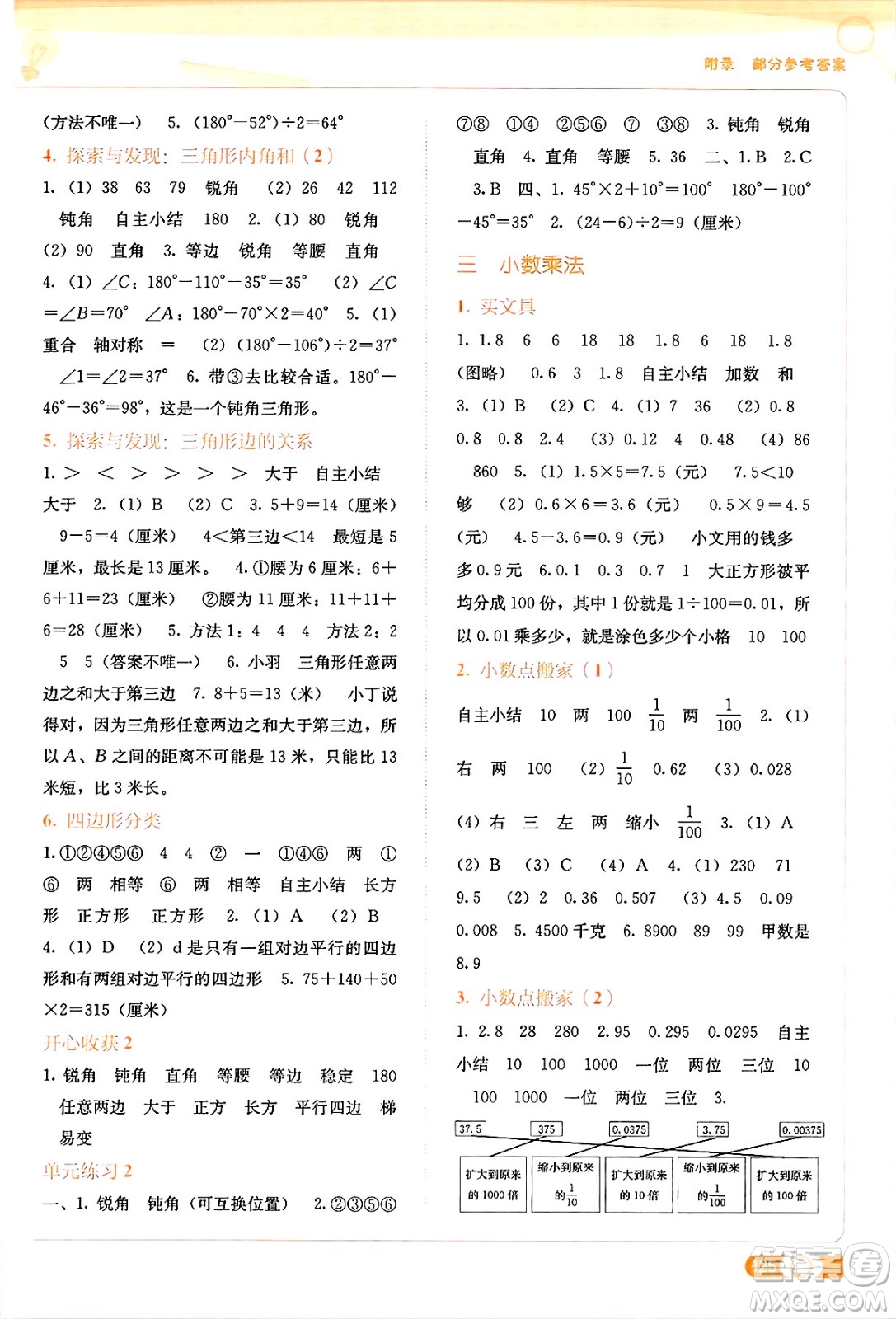 廣西教育出版社2025年春自主學習能力測評四年級數學下冊北師大版答案