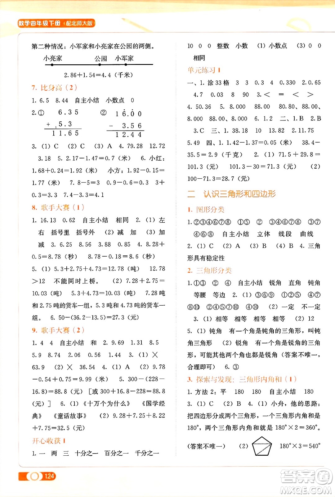 廣西教育出版社2025年春自主學習能力測評四年級數學下冊北師大版答案