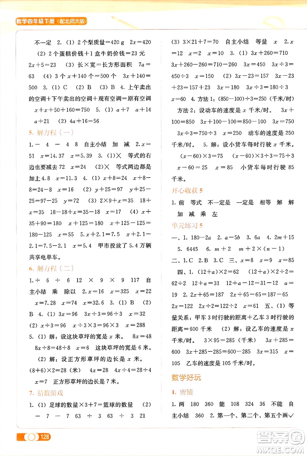 廣西教育出版社2025年春自主學習能力測評四年級數學下冊北師大版答案