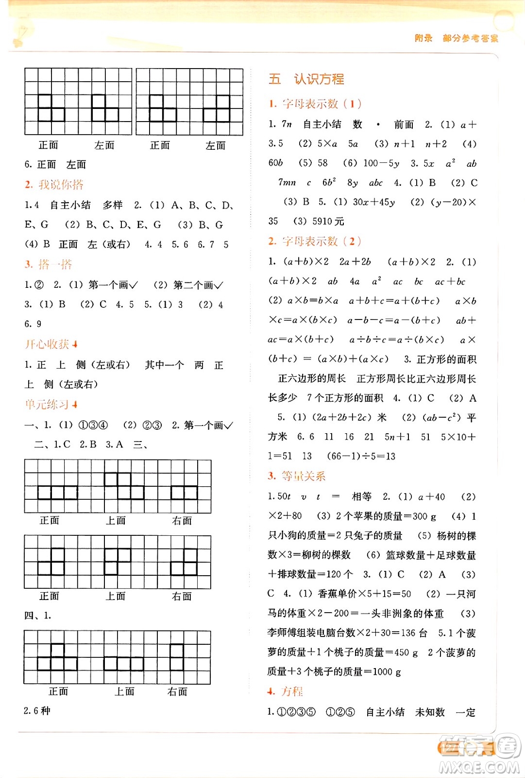 廣西教育出版社2025年春自主學習能力測評四年級數學下冊北師大版答案