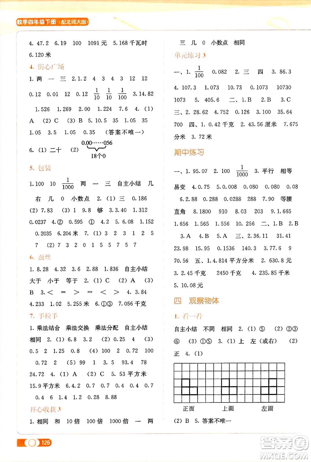 廣西教育出版社2025年春自主學習能力測評四年級數學下冊北師大版答案