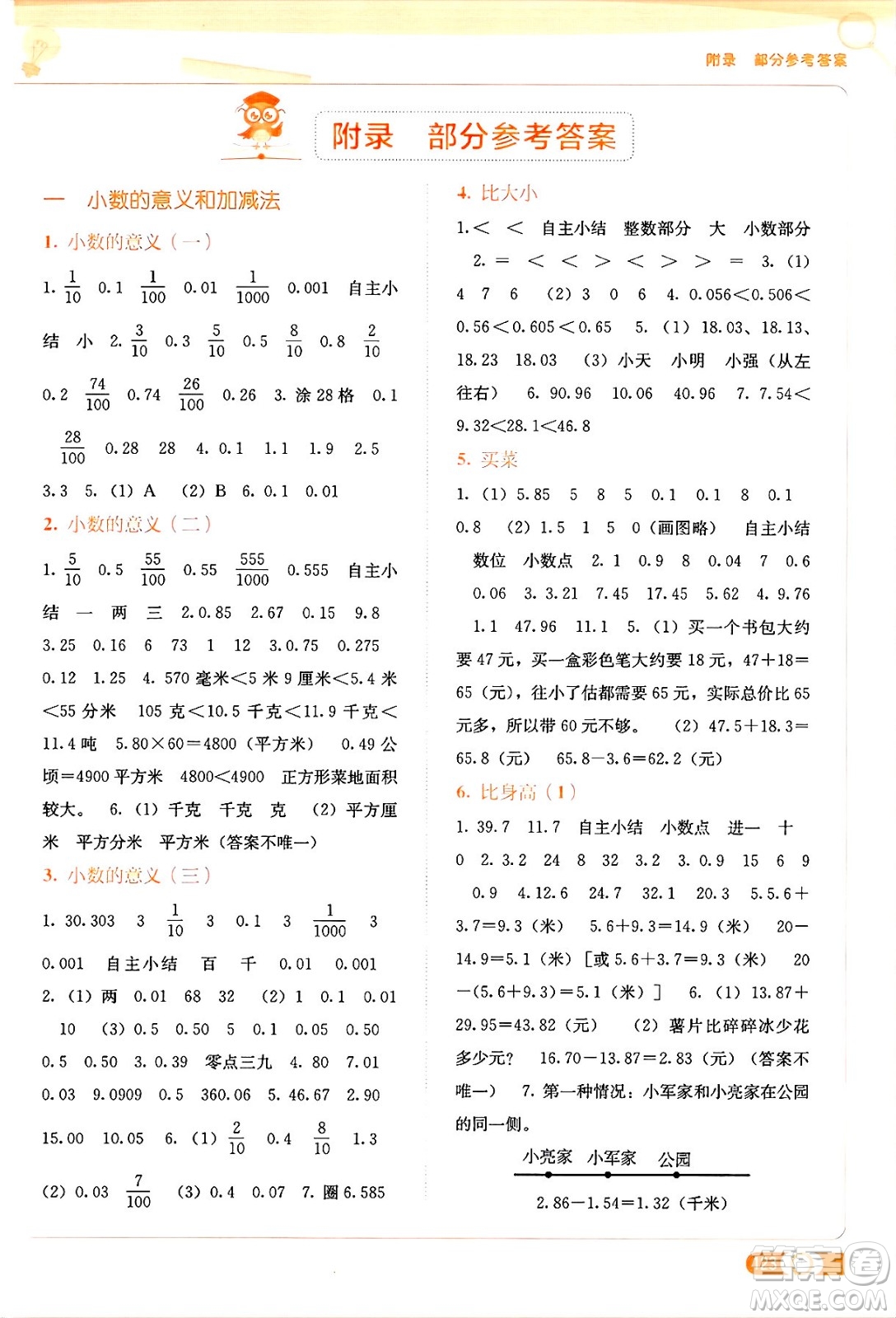 廣西教育出版社2025年春自主學習能力測評四年級數學下冊北師大版答案