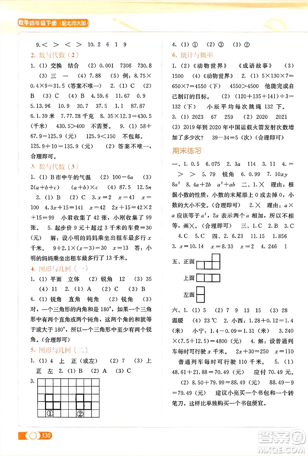 廣西教育出版社2025年春自主學習能力測評四年級數學下冊北師大版答案
