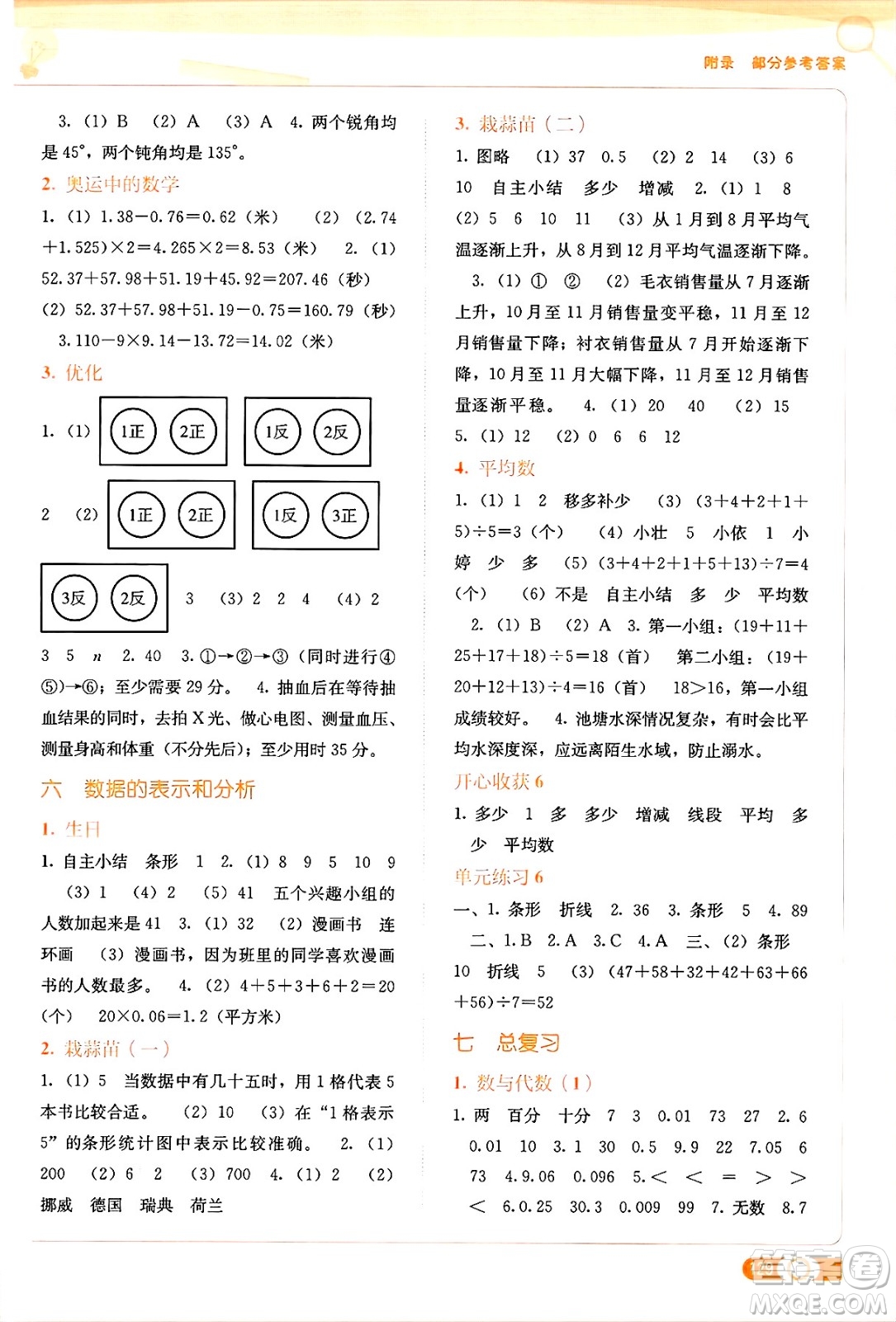 廣西教育出版社2025年春自主學習能力測評四年級數學下冊北師大版答案