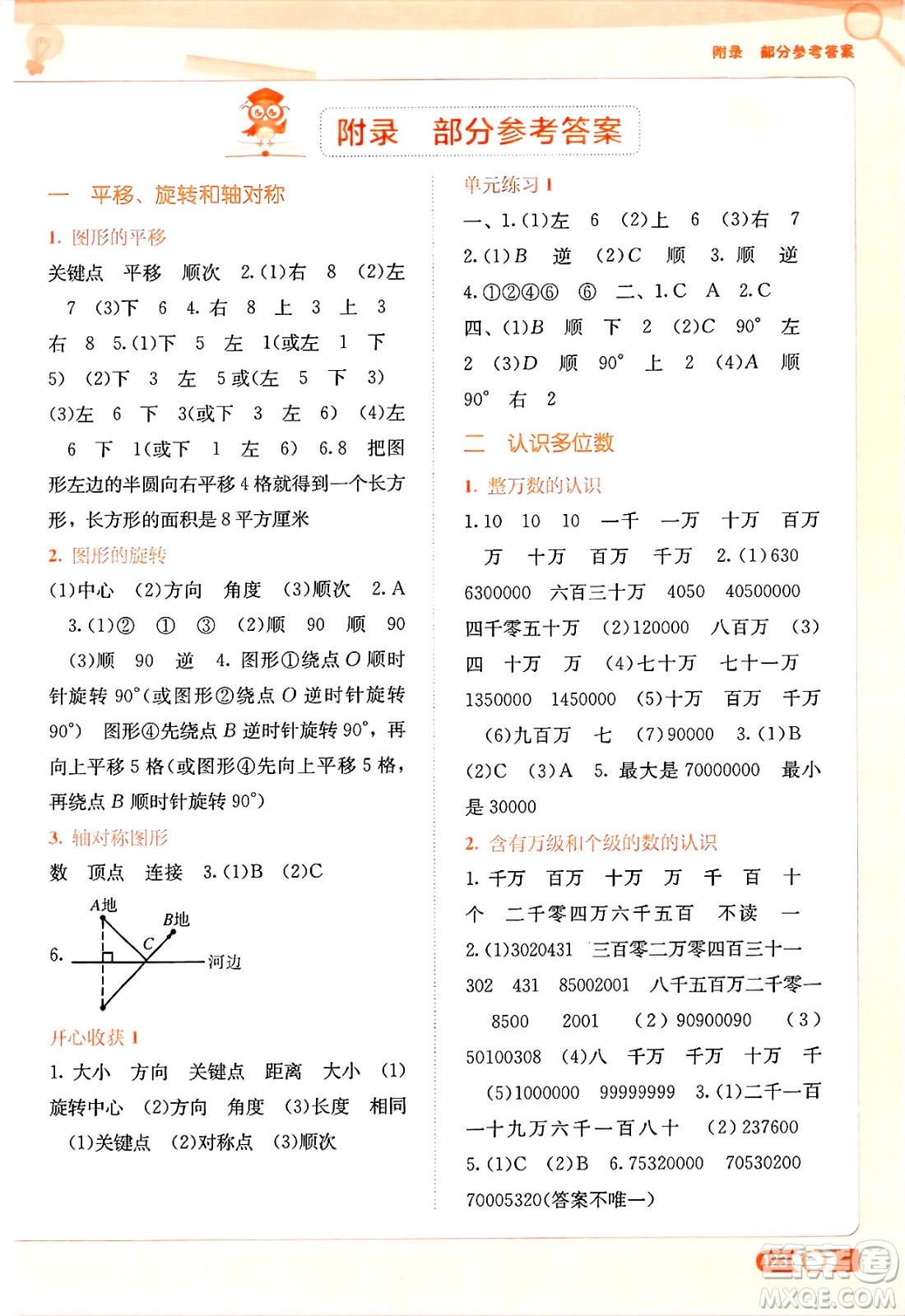 廣西教育出版社2025年春自主學(xué)習(xí)能力測評四年級數(shù)學(xué)下冊蘇教版答案
