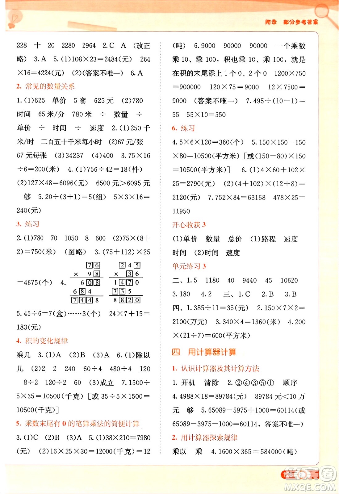 廣西教育出版社2025年春自主學(xué)習(xí)能力測評四年級數(shù)學(xué)下冊蘇教版答案