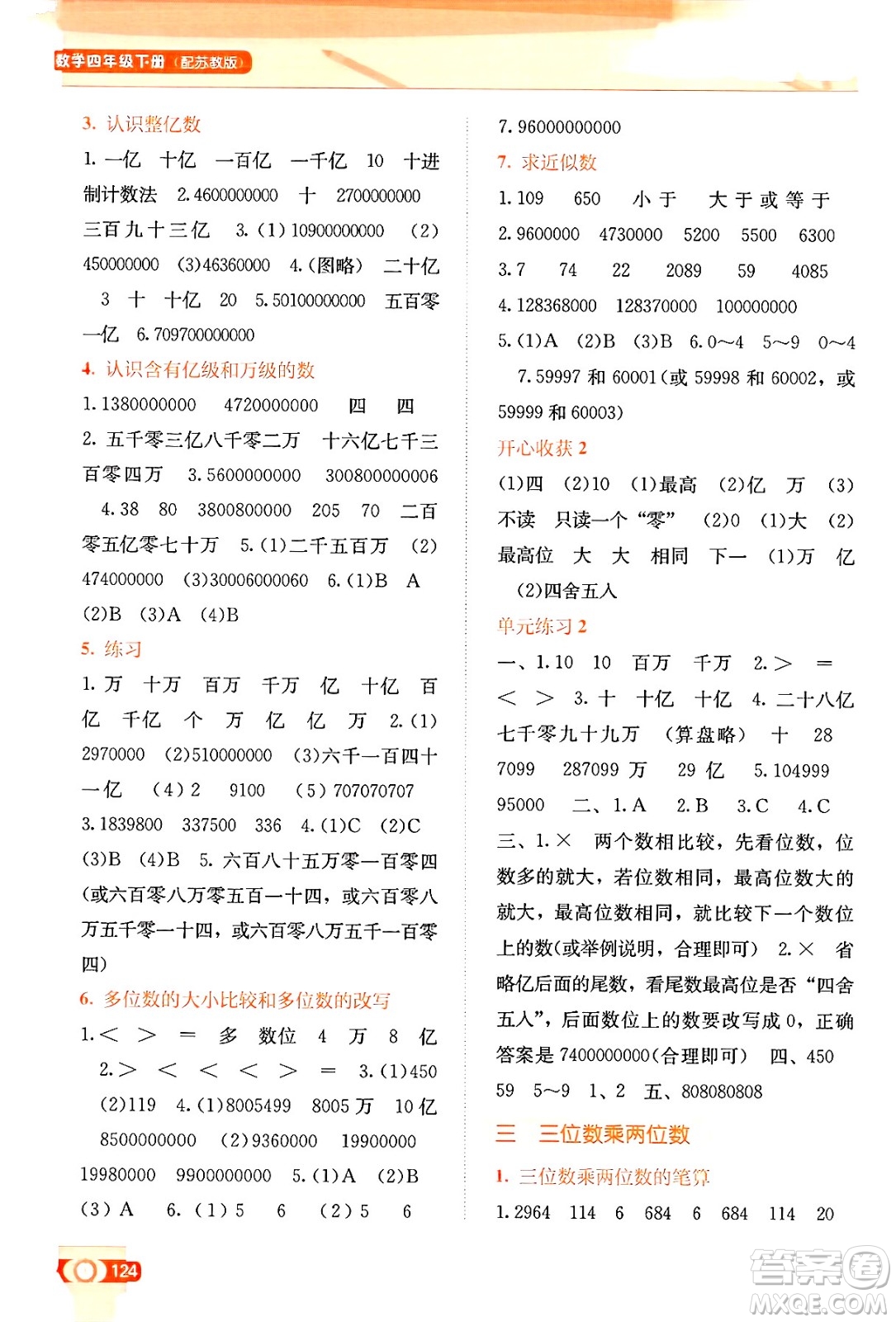 廣西教育出版社2025年春自主學(xué)習(xí)能力測評四年級數(shù)學(xué)下冊蘇教版答案