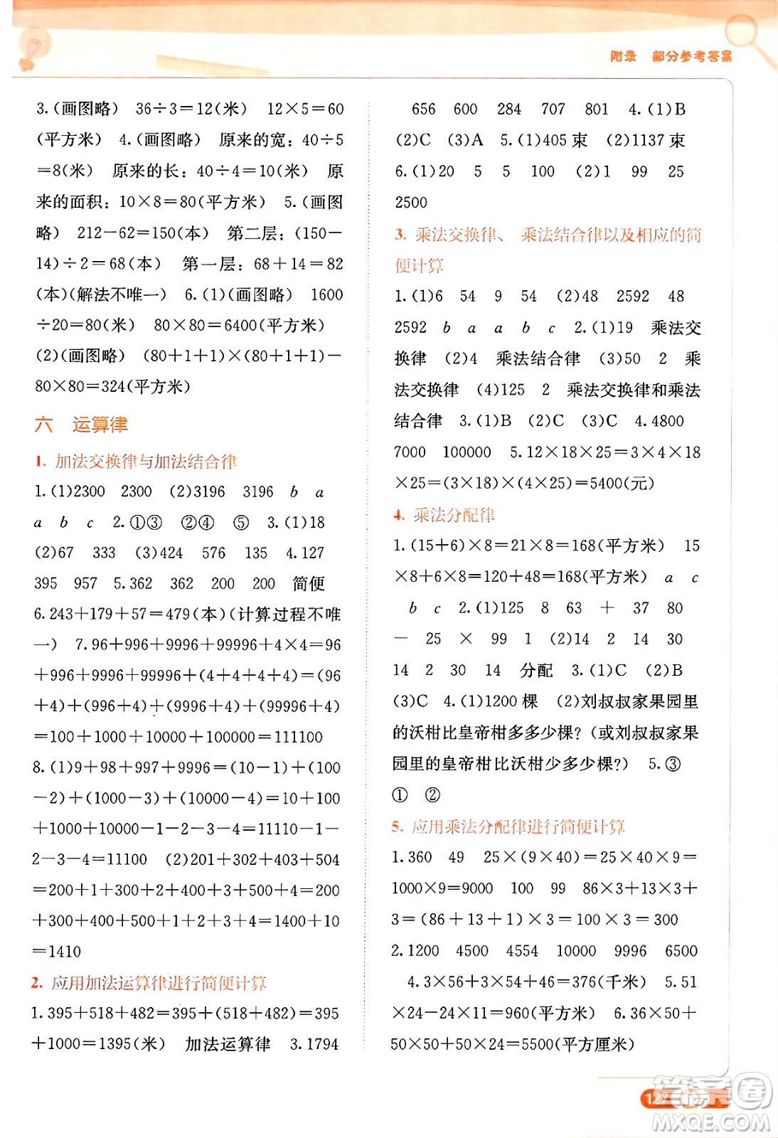 廣西教育出版社2025年春自主學(xué)習(xí)能力測評四年級數(shù)學(xué)下冊蘇教版答案