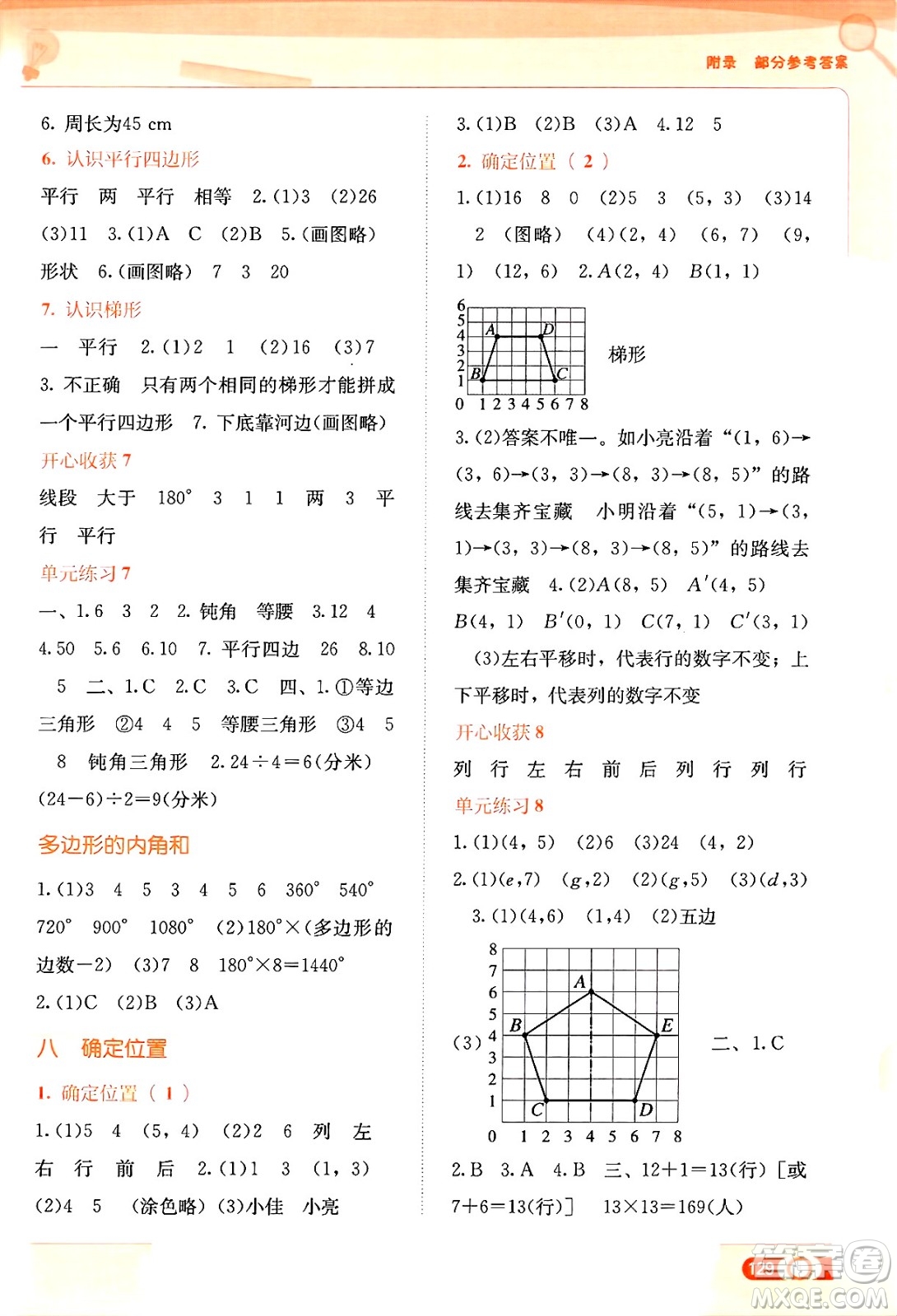 廣西教育出版社2025年春自主學(xué)習(xí)能力測評四年級數(shù)學(xué)下冊蘇教版答案