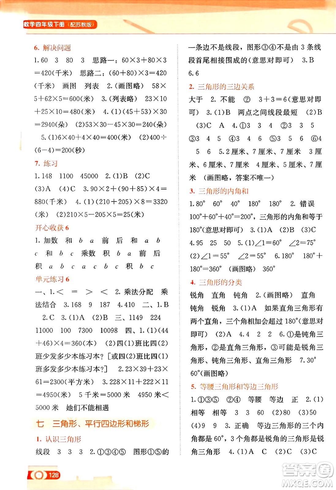 廣西教育出版社2025年春自主學(xué)習(xí)能力測評四年級數(shù)學(xué)下冊蘇教版答案