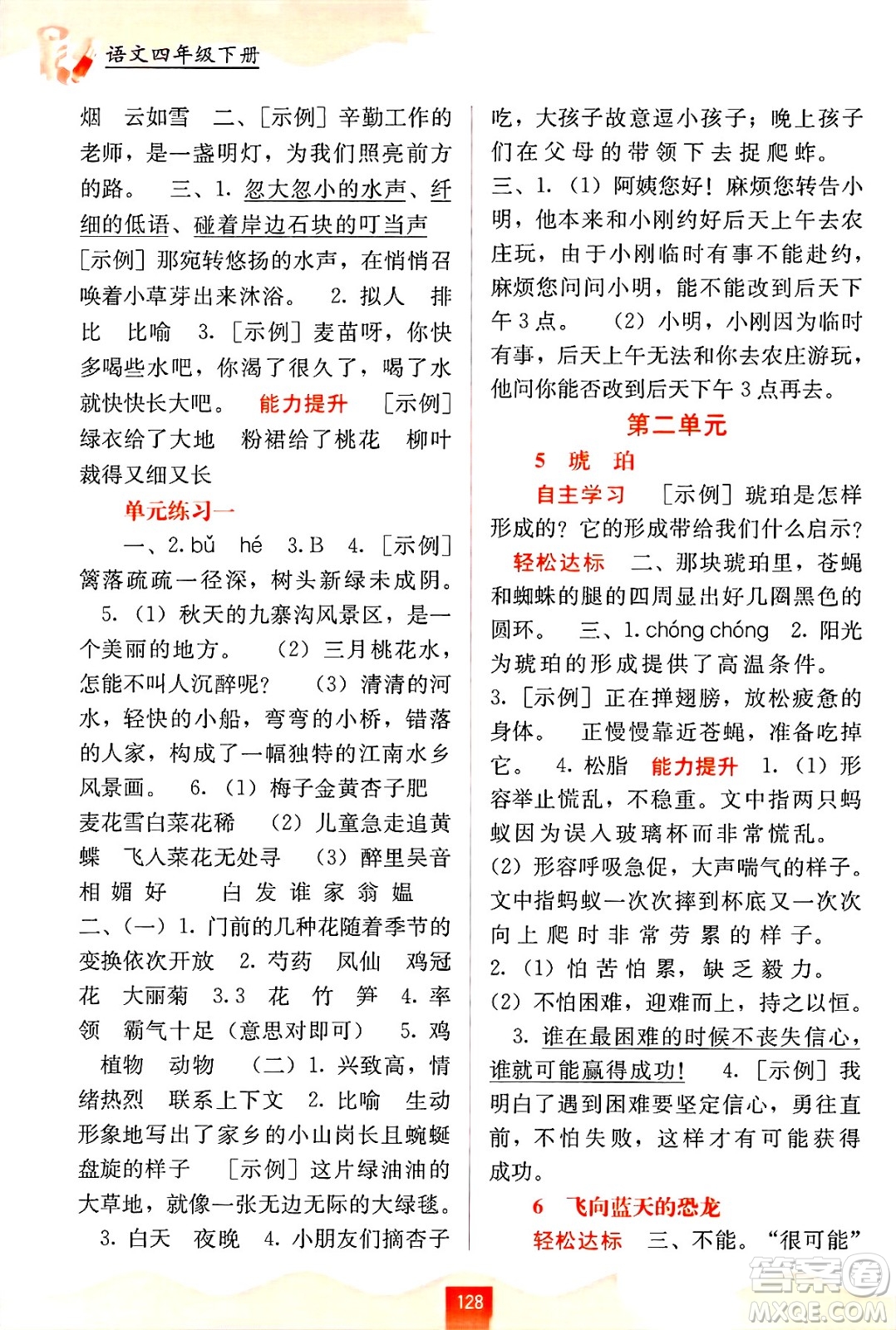 廣西教育出版社2025年春自主學(xué)習(xí)能力測評四年級語文下冊通用版答案