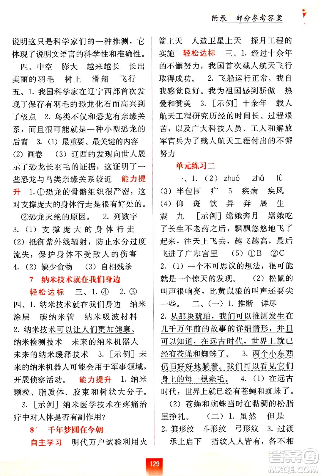 廣西教育出版社2025年春自主學(xué)習(xí)能力測評四年級語文下冊通用版答案