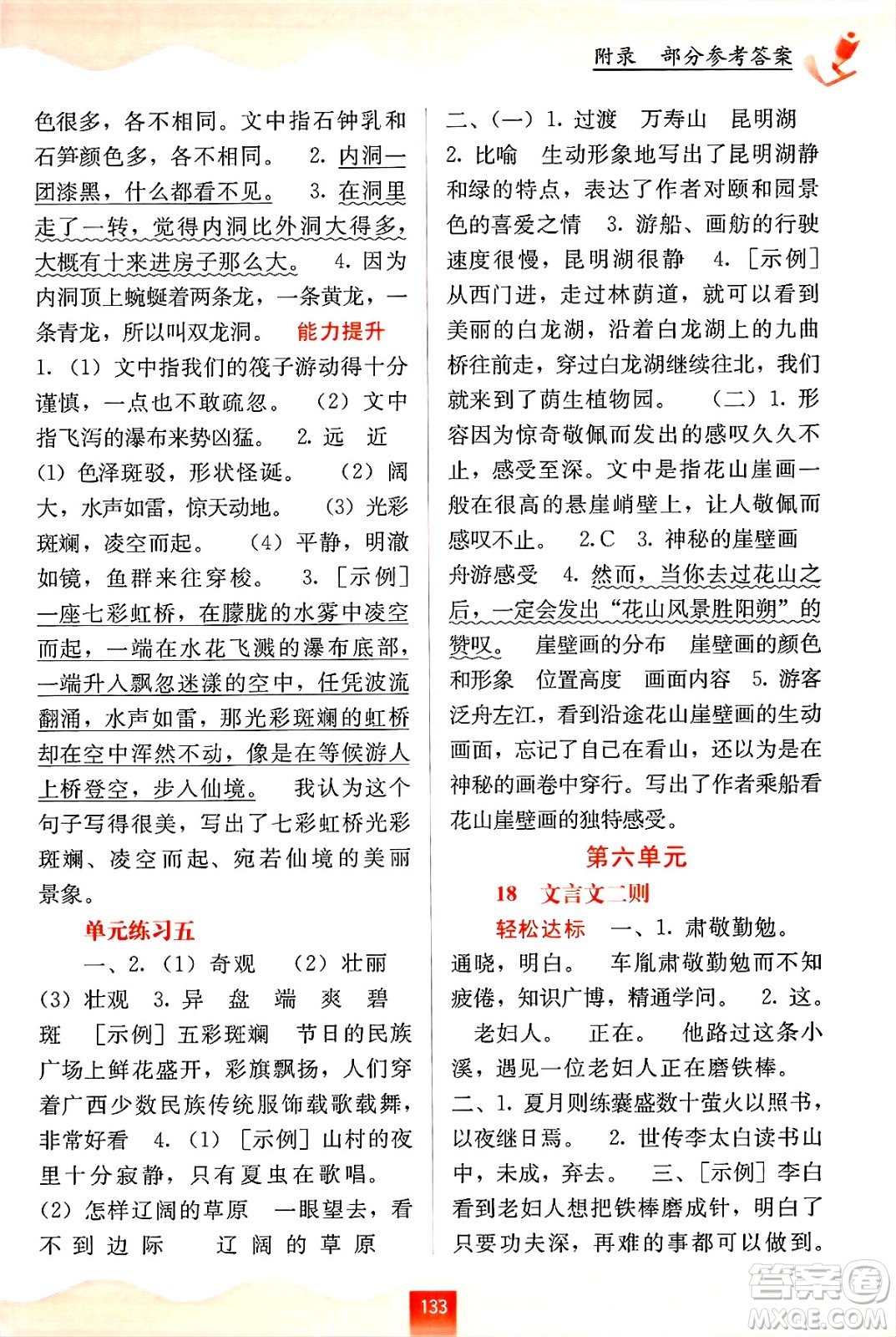 廣西教育出版社2025年春自主學(xué)習(xí)能力測評四年級語文下冊通用版答案
