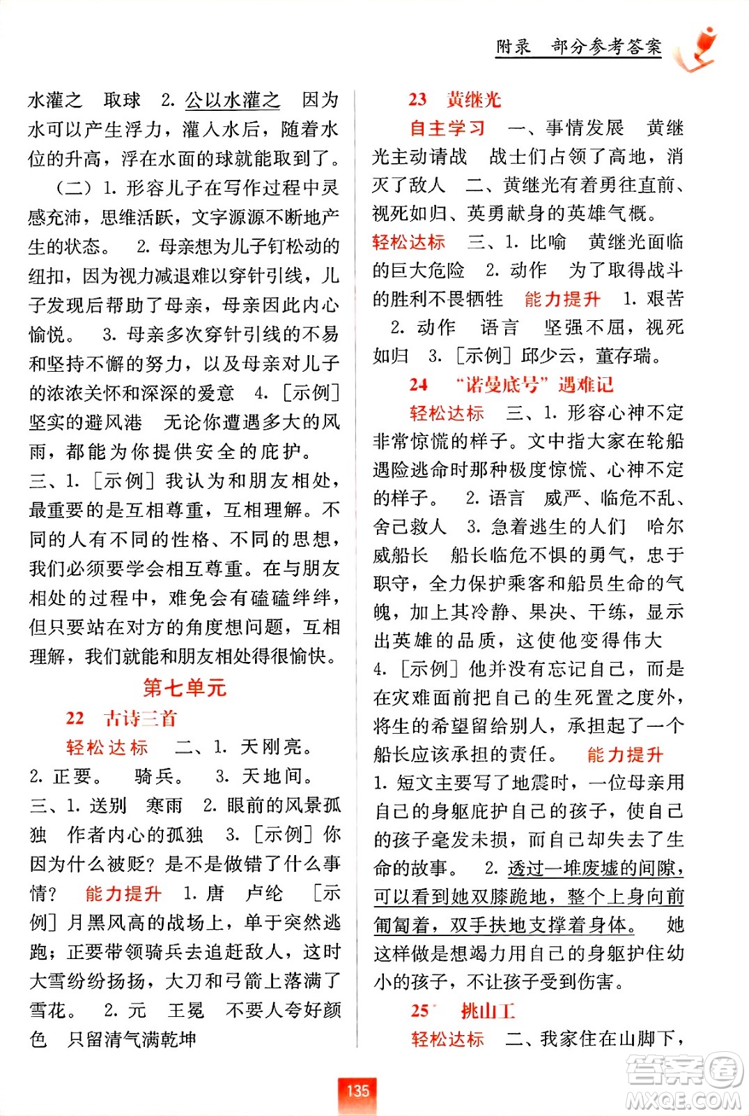 廣西教育出版社2025年春自主學(xué)習(xí)能力測評四年級語文下冊通用版答案