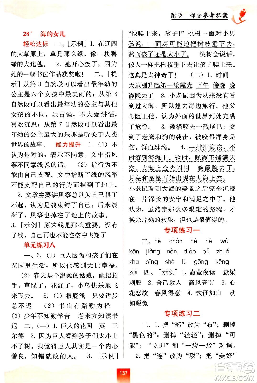 廣西教育出版社2025年春自主學(xué)習(xí)能力測評四年級語文下冊通用版答案