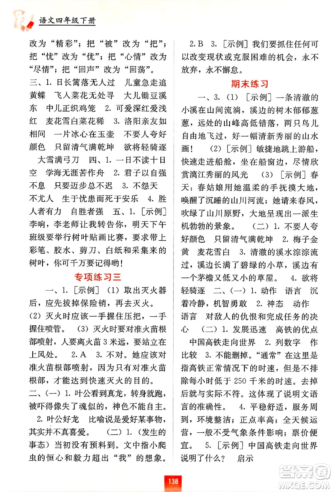 廣西教育出版社2025年春自主學(xué)習(xí)能力測評四年級語文下冊通用版答案