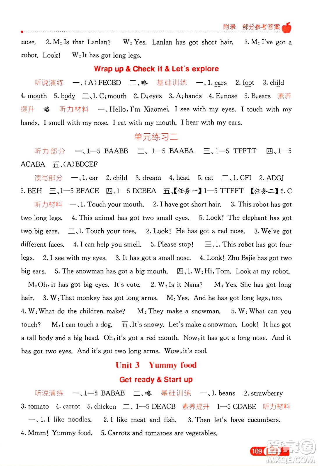 廣西教育出版社2025年春自主學(xué)習(xí)能力測(cè)評(píng)三年級(jí)英語下冊(cè)外研版答案
