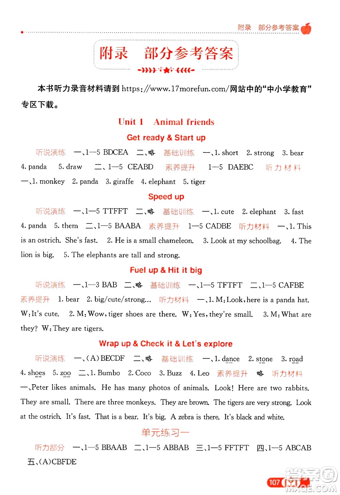 廣西教育出版社2025年春自主學(xué)習(xí)能力測(cè)評(píng)三年級(jí)英語下冊(cè)外研版答案