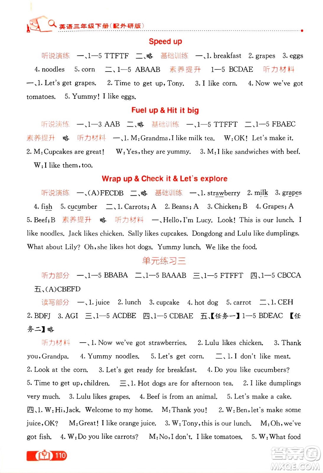 廣西教育出版社2025年春自主學(xué)習(xí)能力測(cè)評(píng)三年級(jí)英語下冊(cè)外研版答案