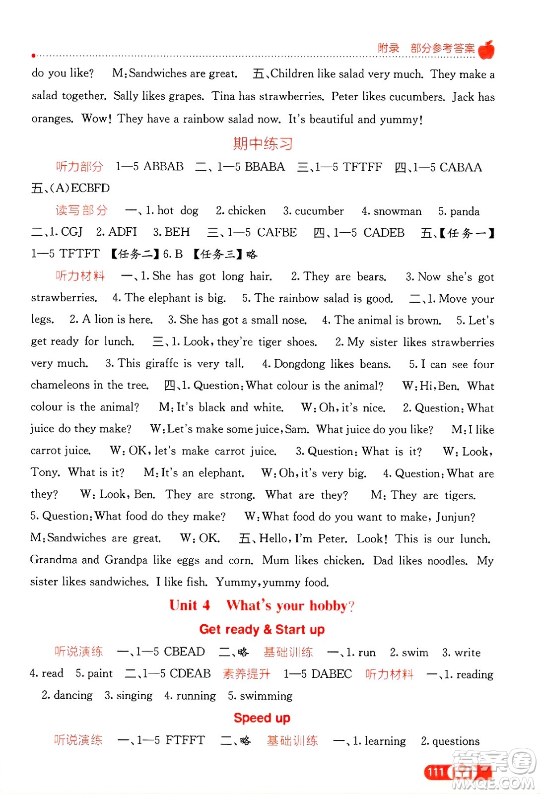 廣西教育出版社2025年春自主學(xué)習(xí)能力測(cè)評(píng)三年級(jí)英語下冊(cè)外研版答案