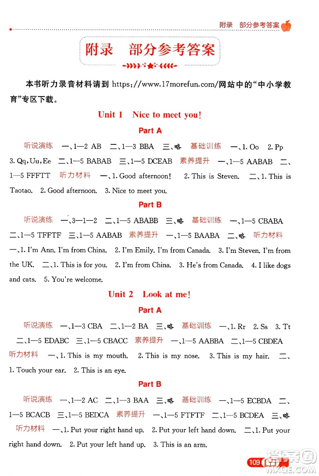 廣西教育出版社2025年春自主學(xué)習(xí)能力測評三年級英語下冊接力版答案
