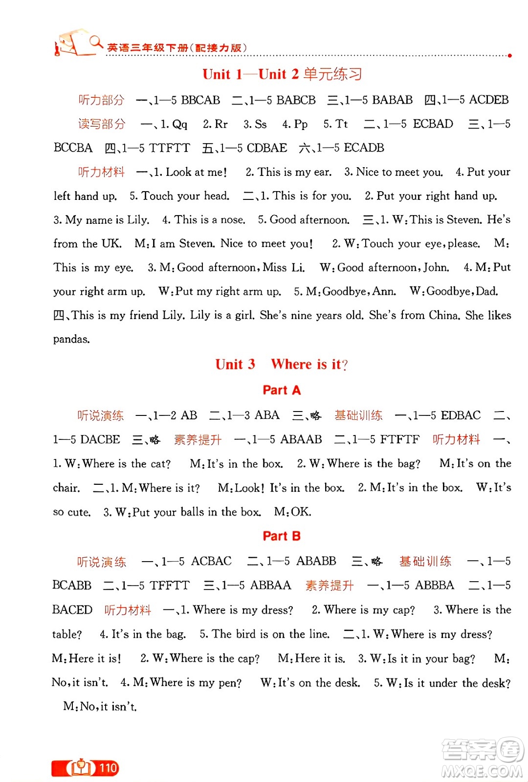 廣西教育出版社2025年春自主學(xué)習(xí)能力測評三年級英語下冊接力版答案