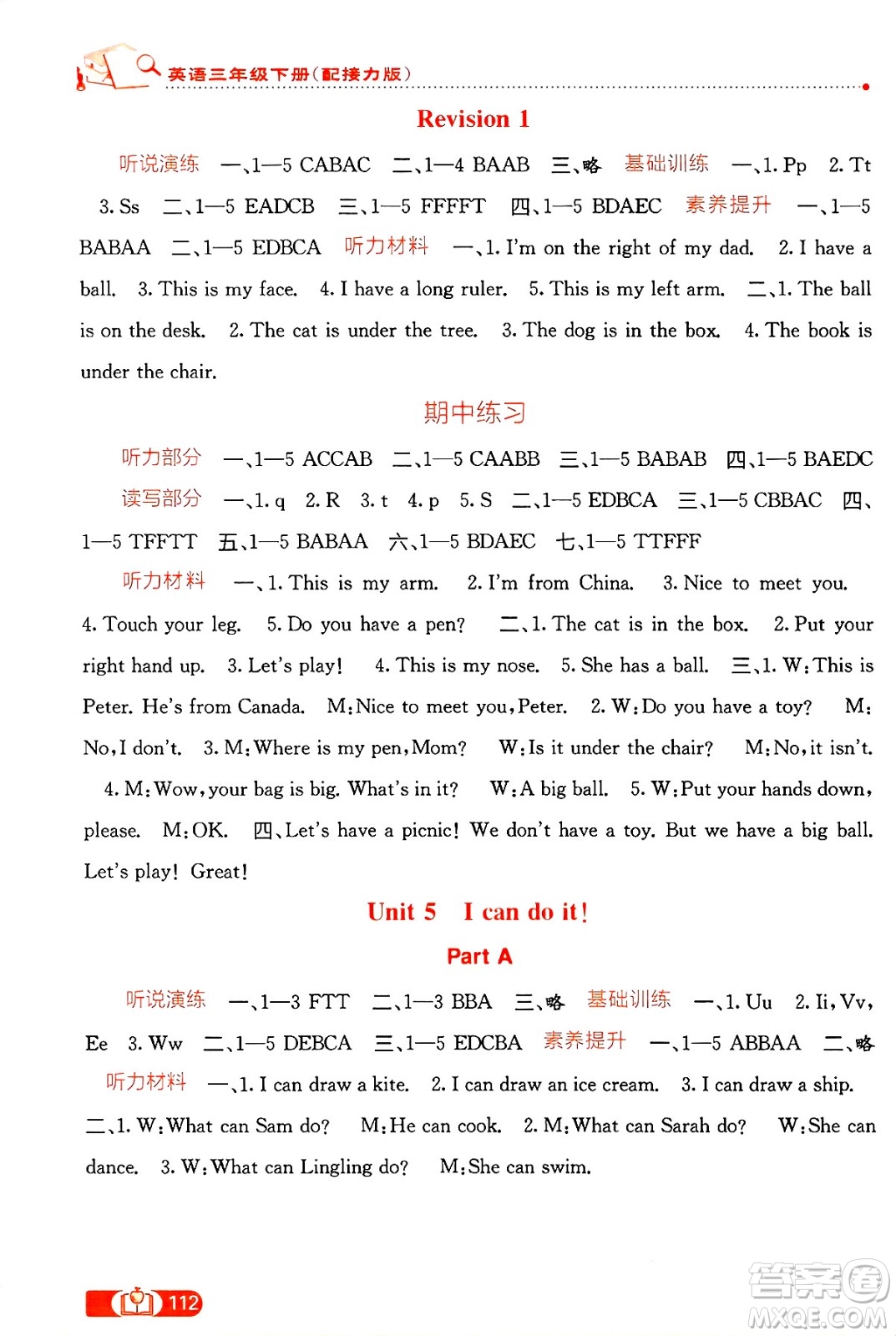 廣西教育出版社2025年春自主學(xué)習(xí)能力測評三年級英語下冊接力版答案