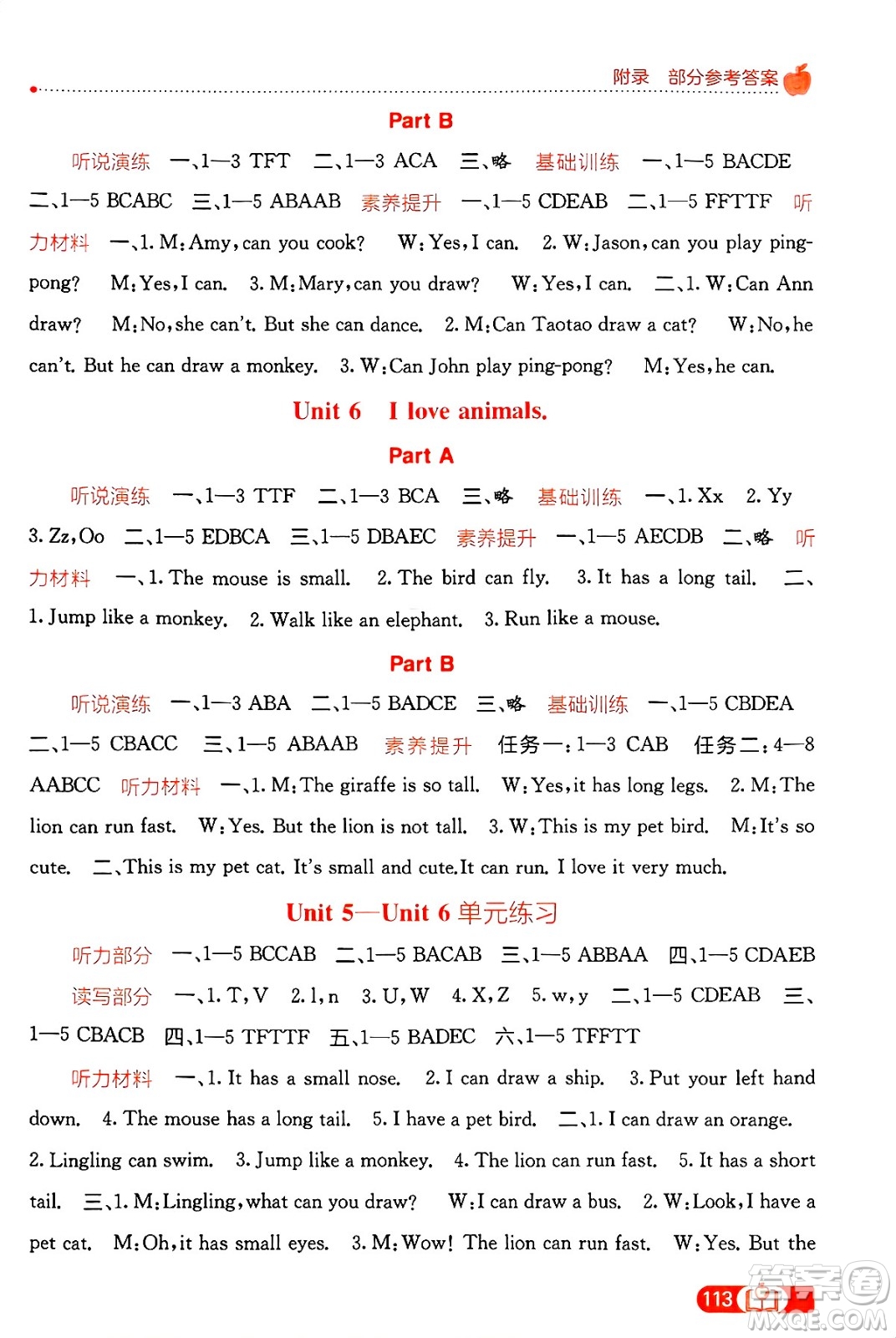 廣西教育出版社2025年春自主學(xué)習(xí)能力測評三年級英語下冊接力版答案