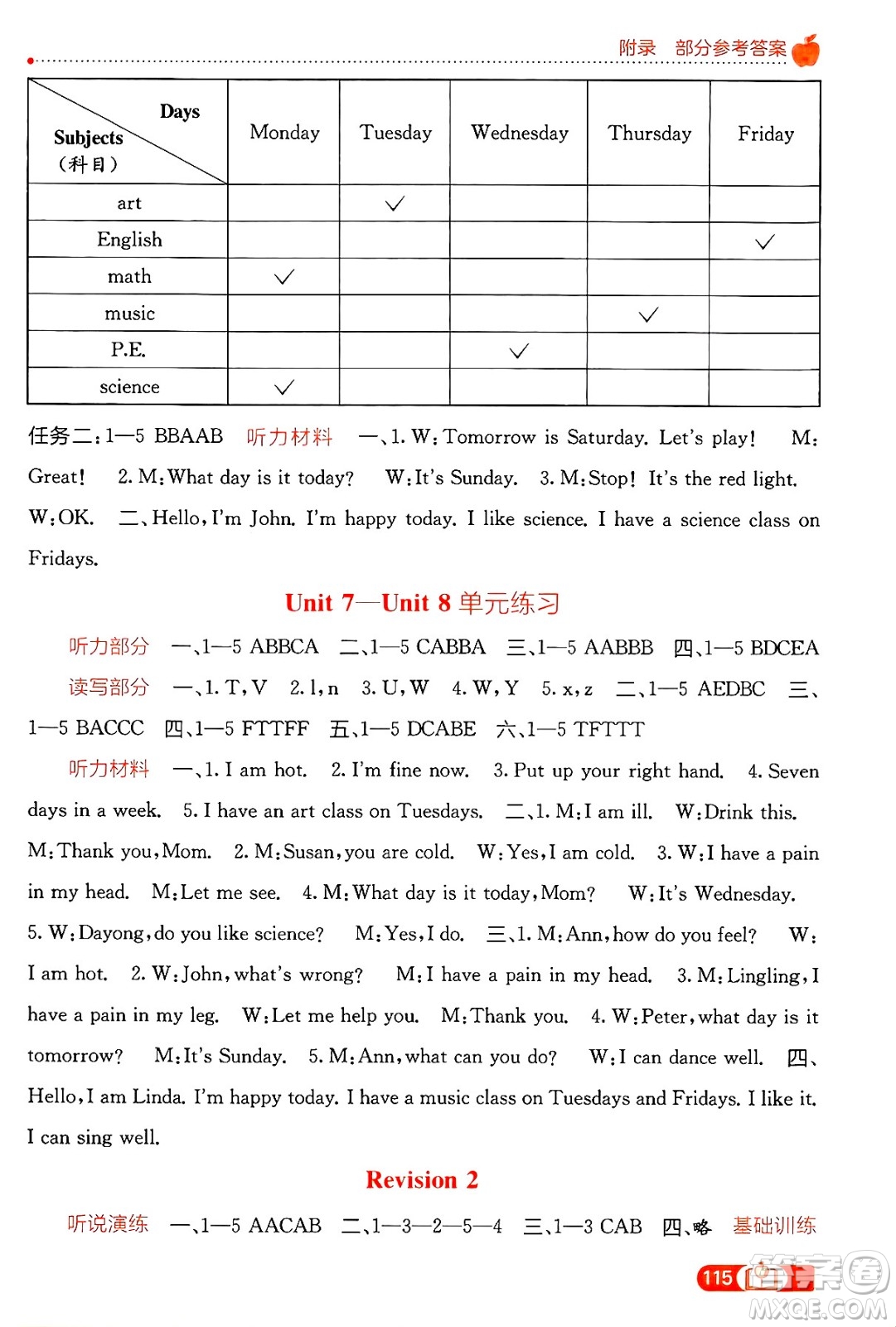 廣西教育出版社2025年春自主學(xué)習(xí)能力測評三年級英語下冊接力版答案