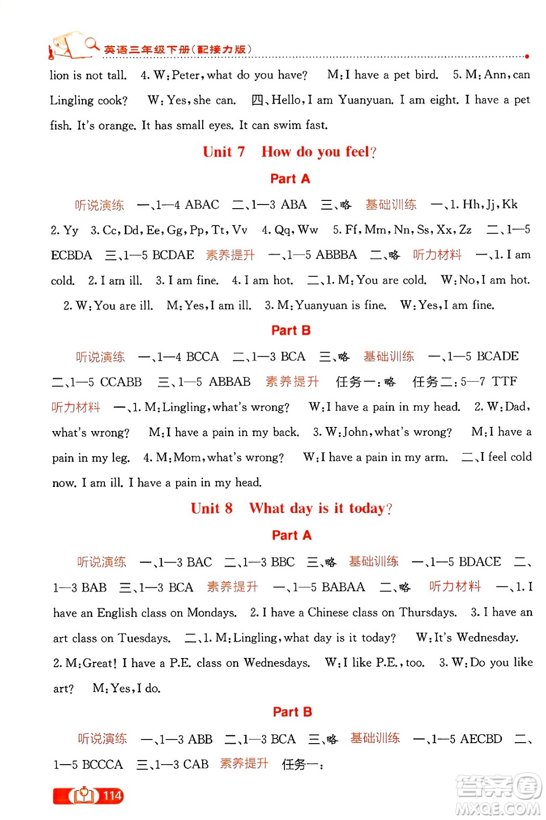廣西教育出版社2025年春自主學(xué)習(xí)能力測評三年級英語下冊接力版答案