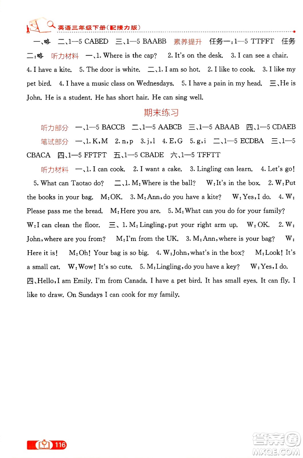 廣西教育出版社2025年春自主學(xué)習(xí)能力測評三年級英語下冊接力版答案