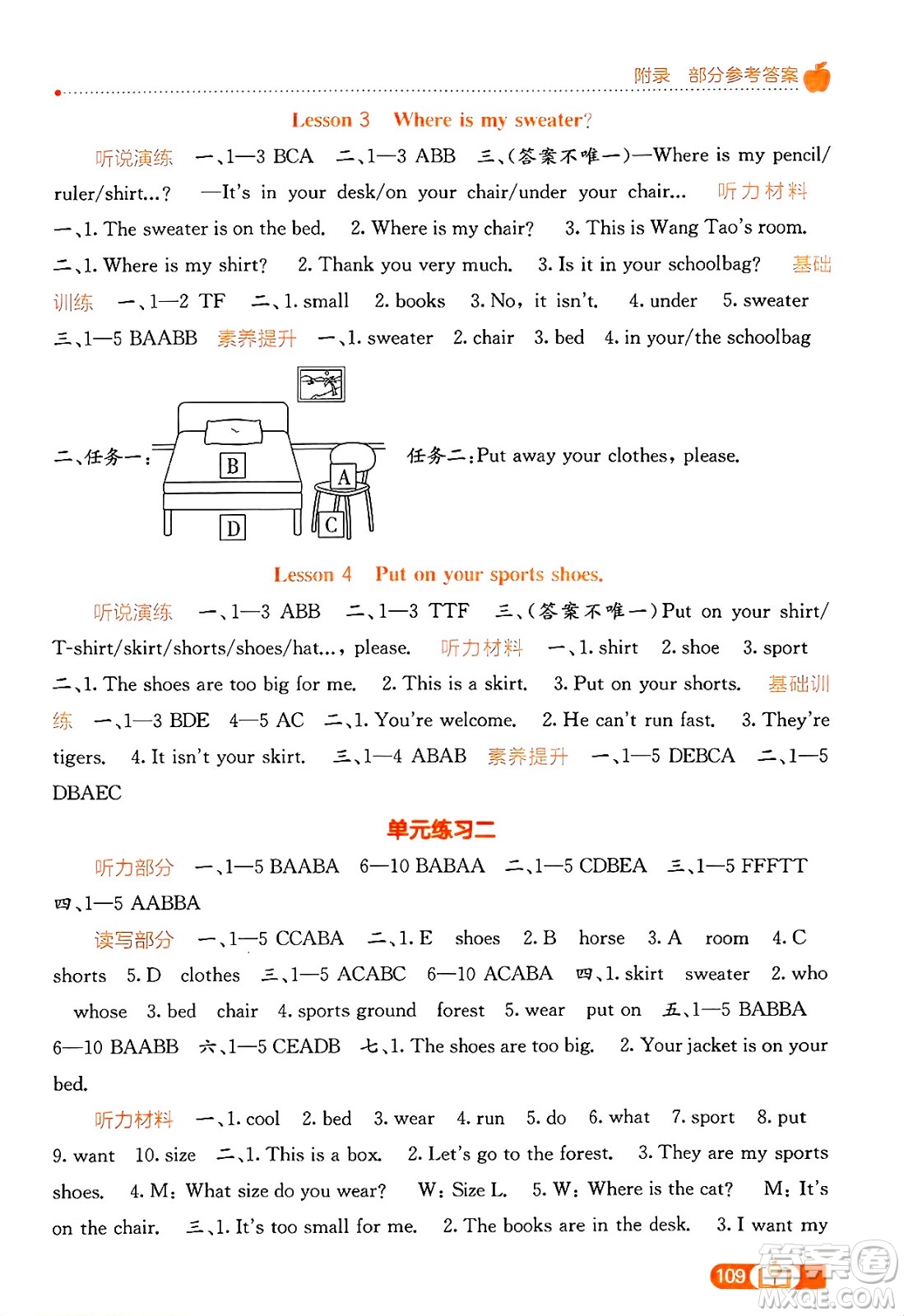 廣西教育出版社2025年春自主學(xué)習(xí)能力測評(píng)三年級(jí)英語下冊閩教版答案