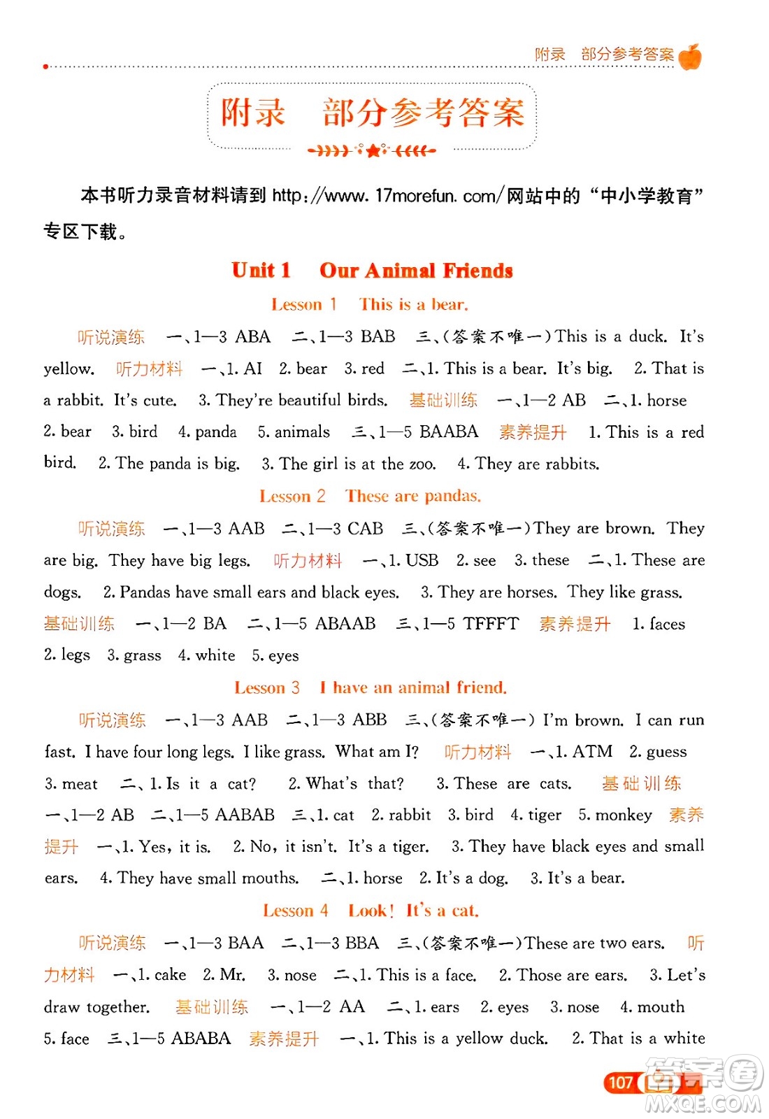 廣西教育出版社2025年春自主學(xué)習(xí)能力測評(píng)三年級(jí)英語下冊閩教版答案